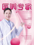 美容海报