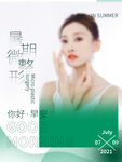 美容海报