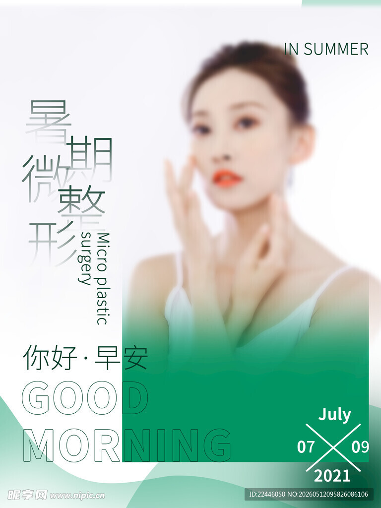 美容海报