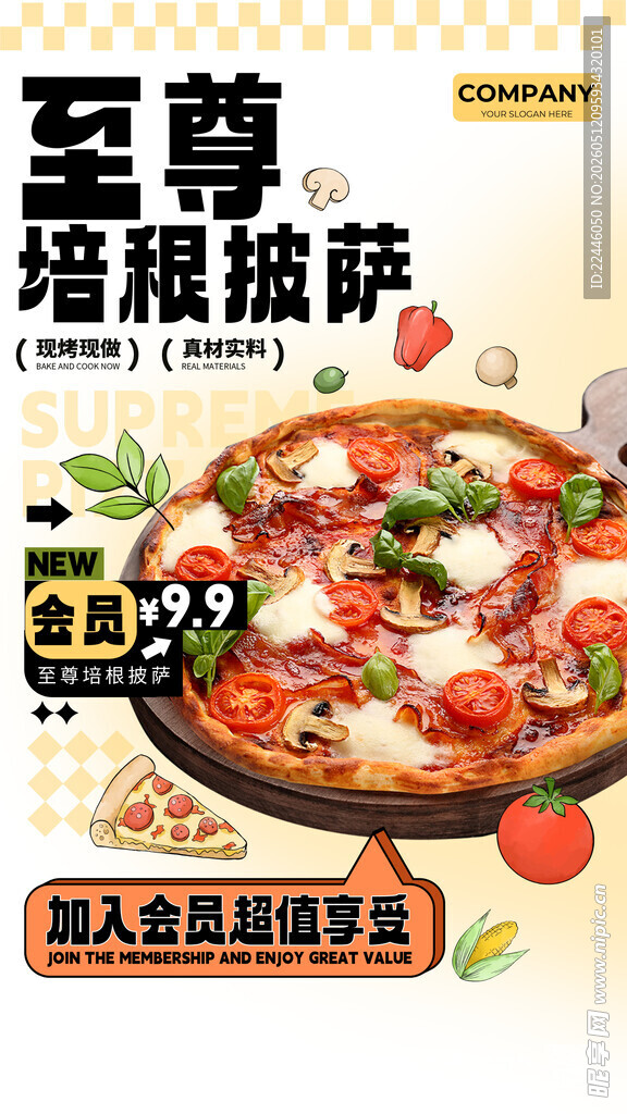 美味披萨