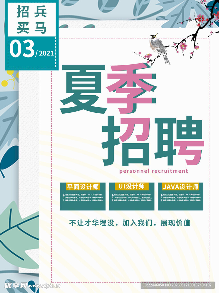 招聘海报