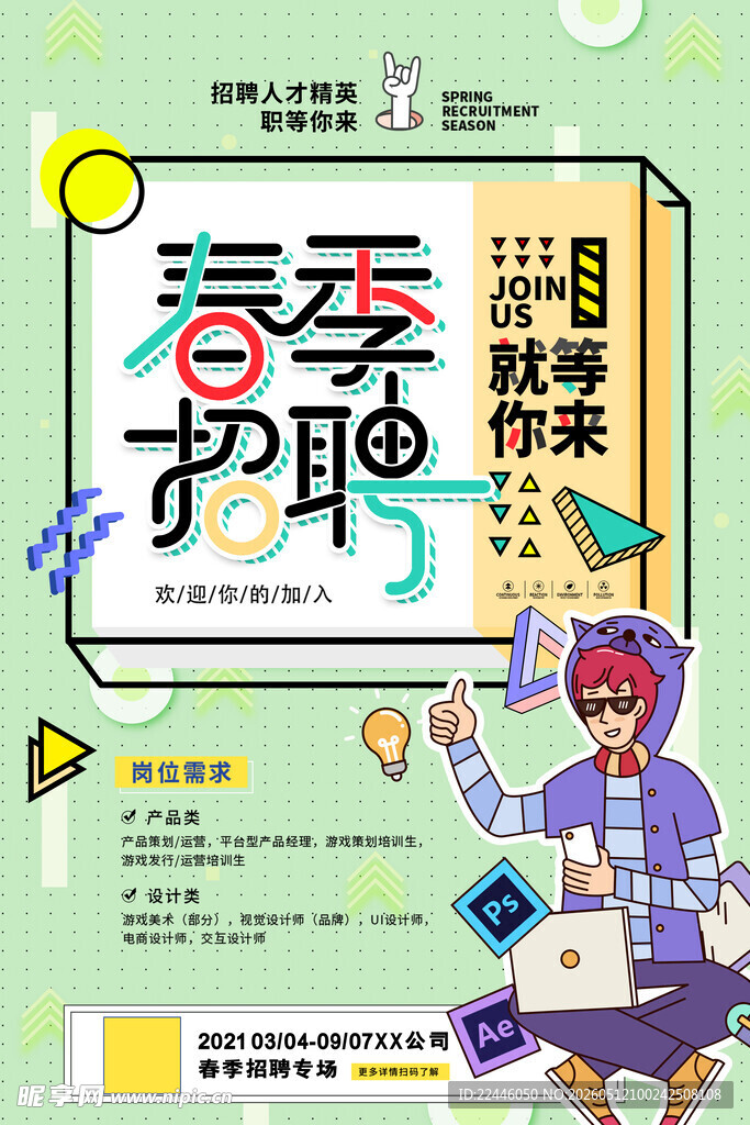 招聘海报