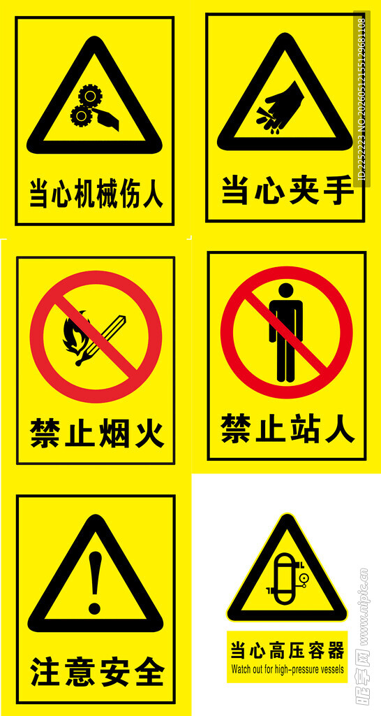 警示标志集合