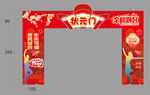 状元门 