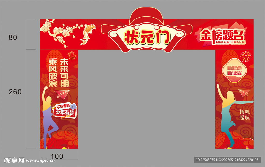 状元门 