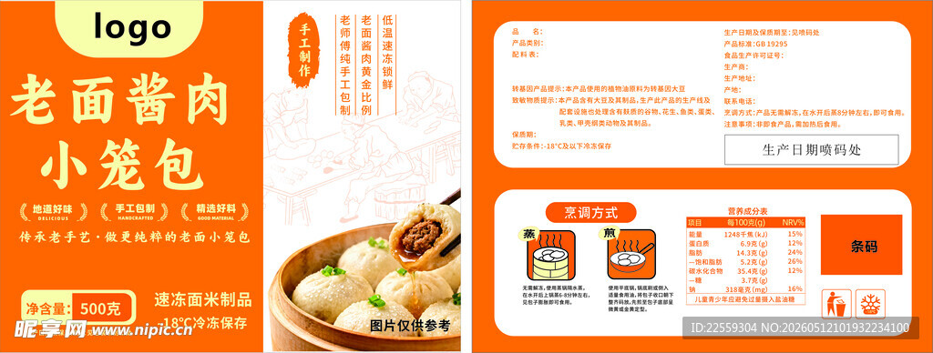 包子包装袋