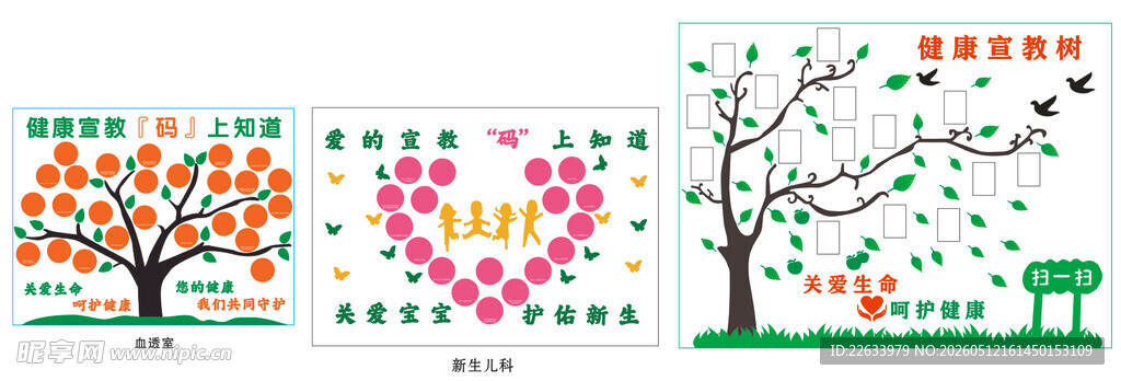 健康宣教
