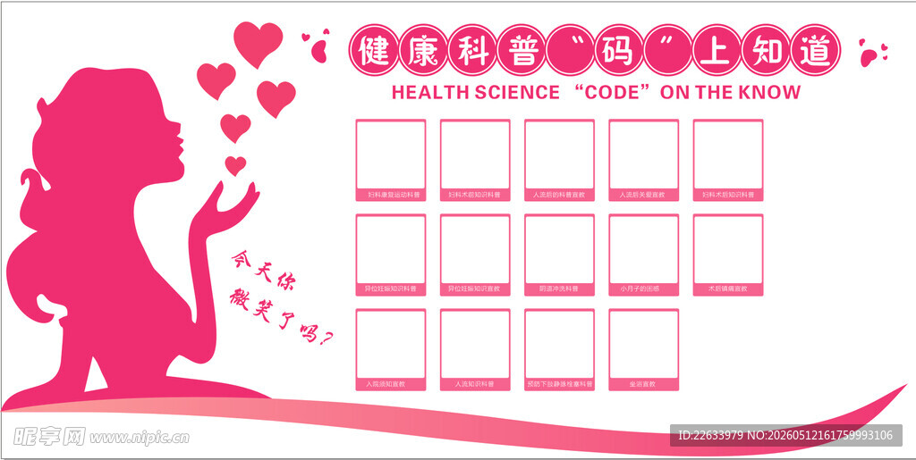健康宣教码上知道