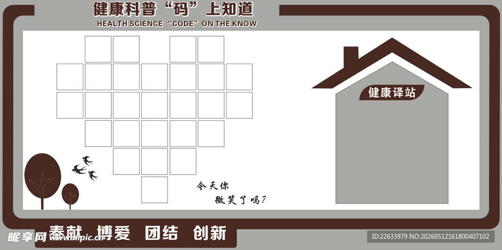 健康宣教码