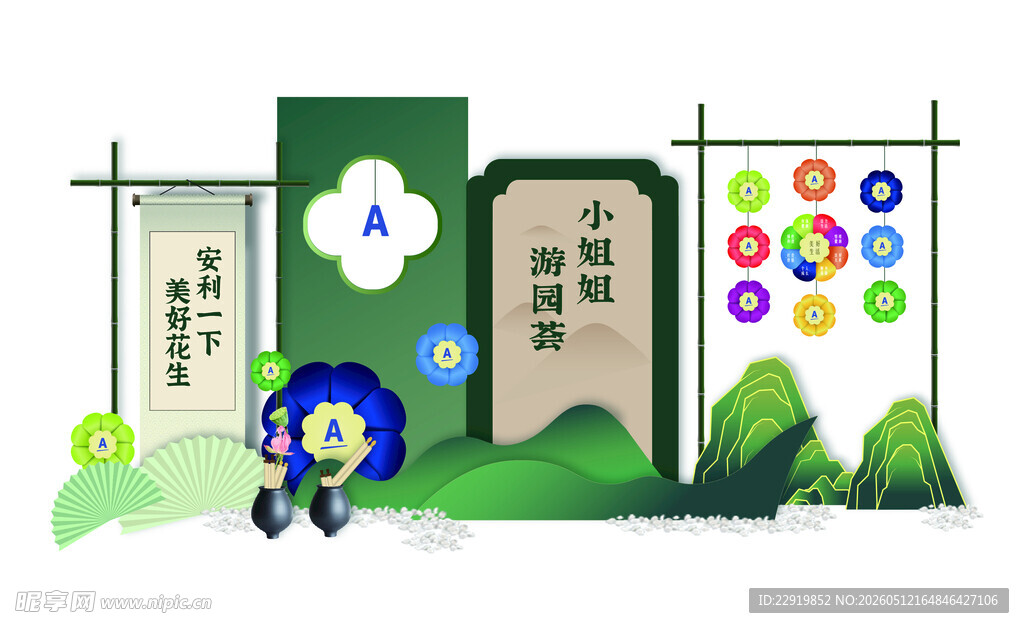 小姐姐的游园会