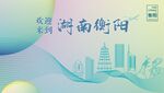湖南衡阳背景墙