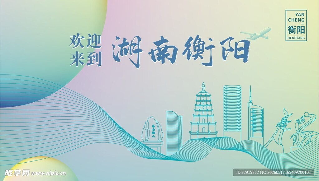湖南衡阳背景墙