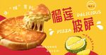 榴莲披萨