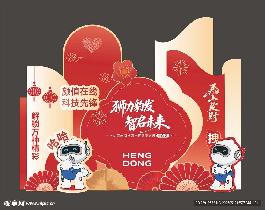 企业年会背景