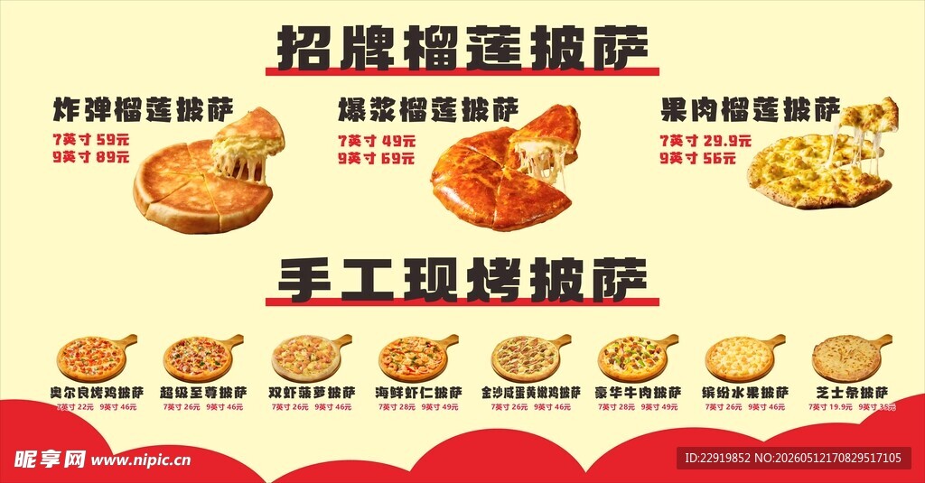 手工现烤披萨