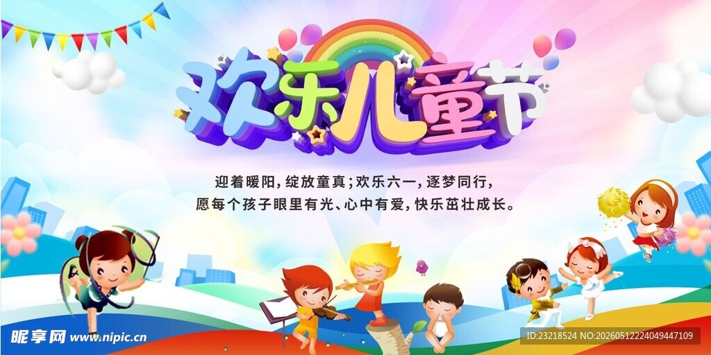 六一舞台背景
