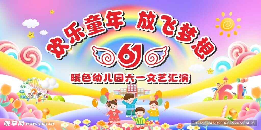 六一儿童节