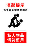温馨提示 