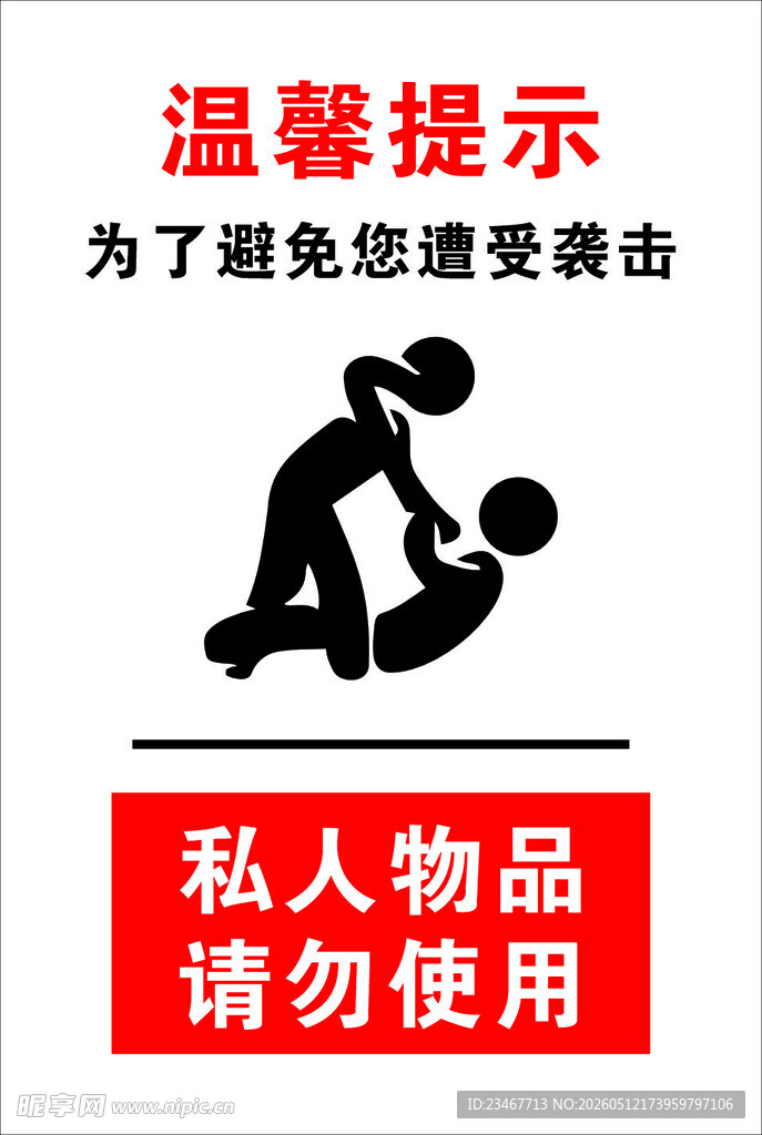 温馨提示 