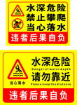 水深危险警示标识
