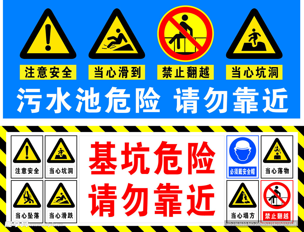 工程安全警示标识