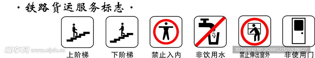 交通警示标志集合