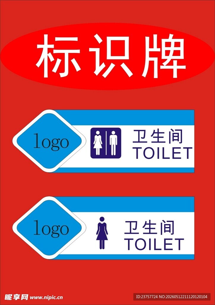 厕所导视标识宣传