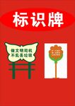 小草标识牌