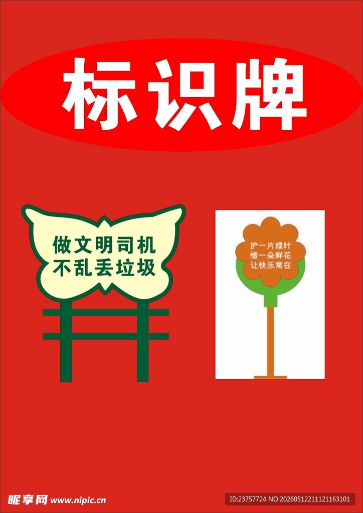 小草标识牌