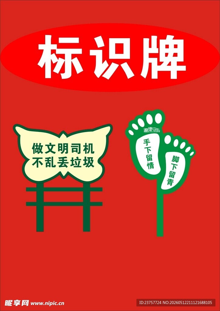 小草脚印标识牌