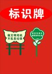 爱护小草标识牌