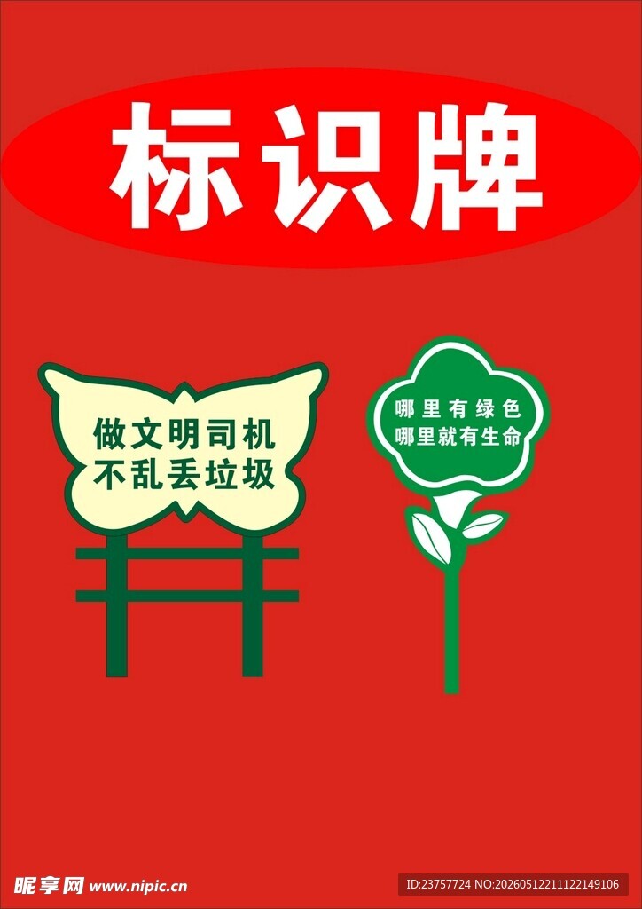 爱护小草标识牌
