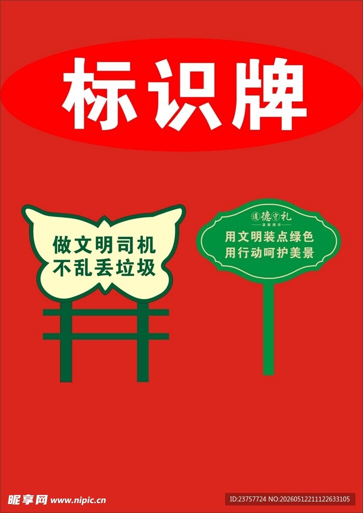爱护草标识牌