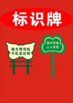 爱护小爱宣传栏