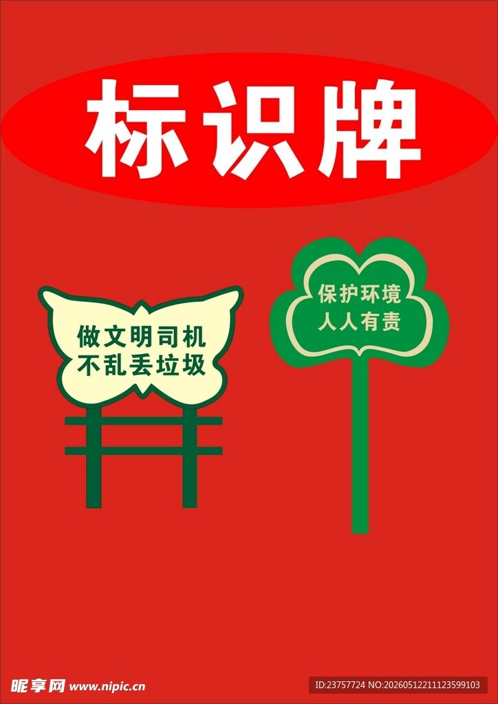 爱护小爱宣传栏