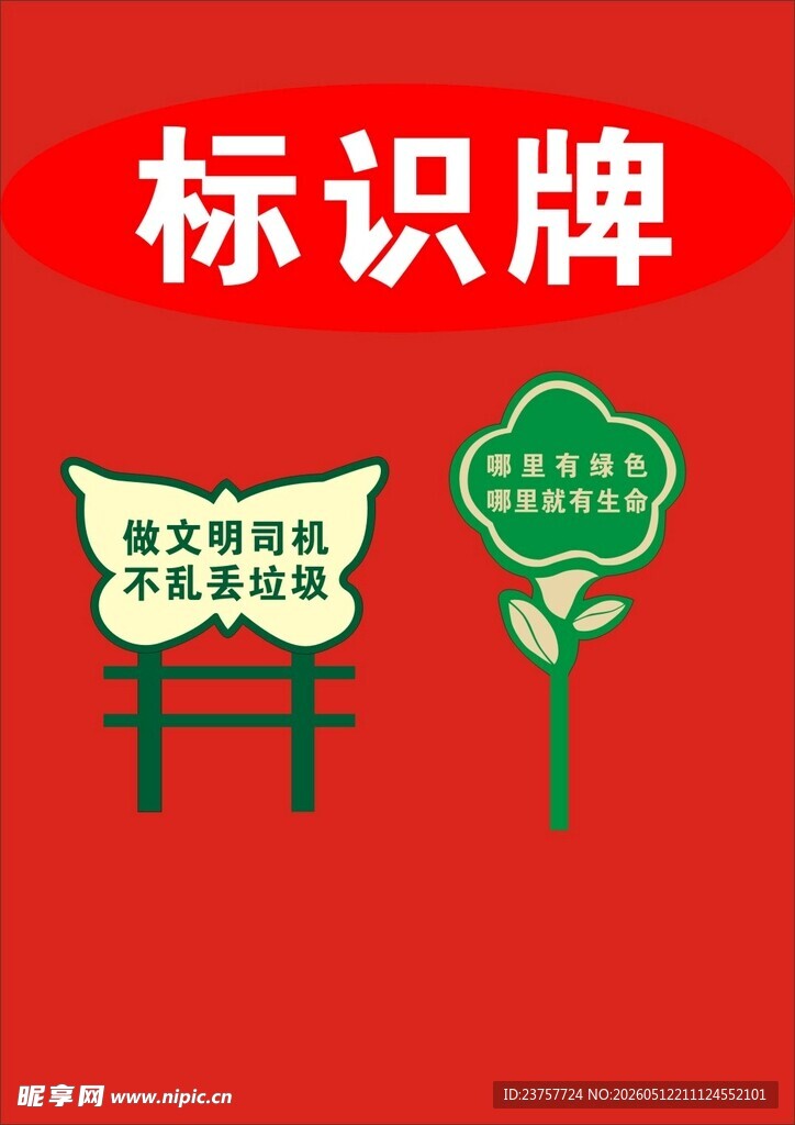 爱护小草宣传