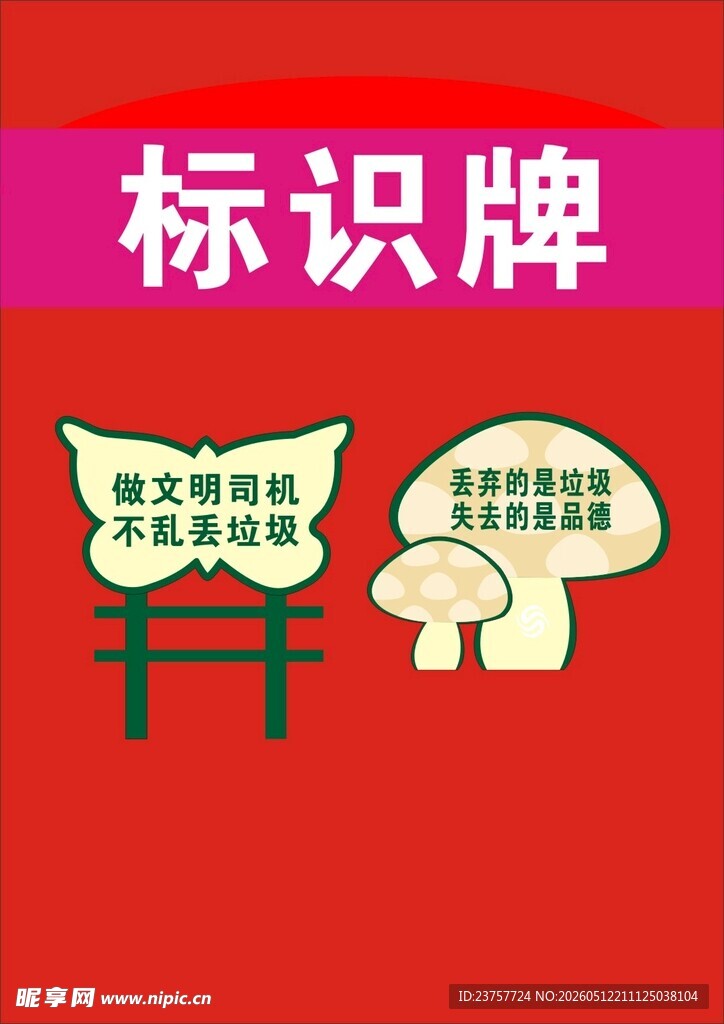 爱护小草制作宣传
