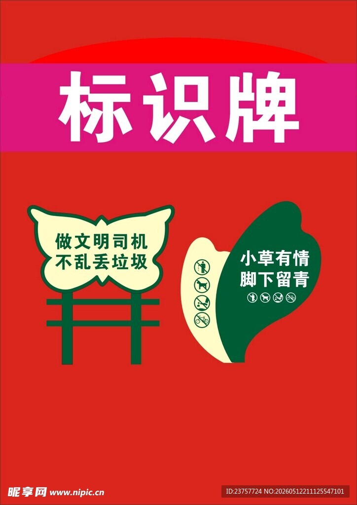 爱护小草制作