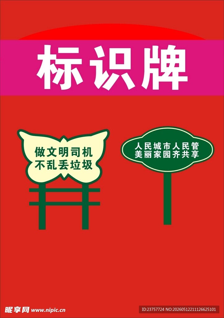 爱护小草广告