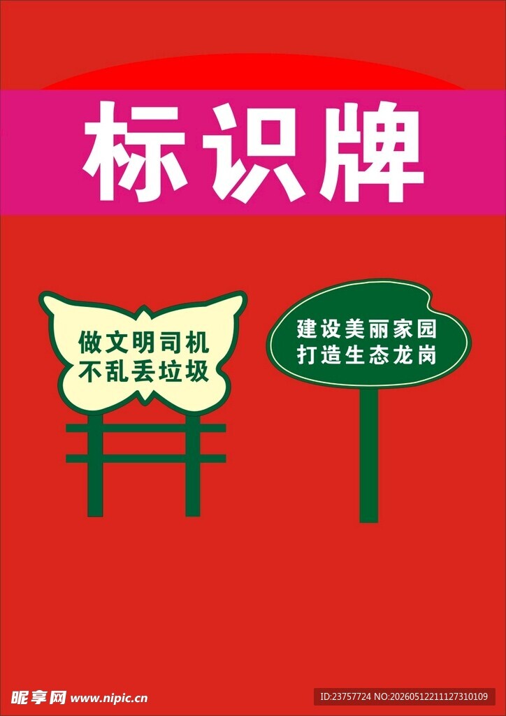 爱护小草广告牌