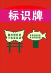 爱护广告牌