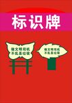 爱护小草设计牌