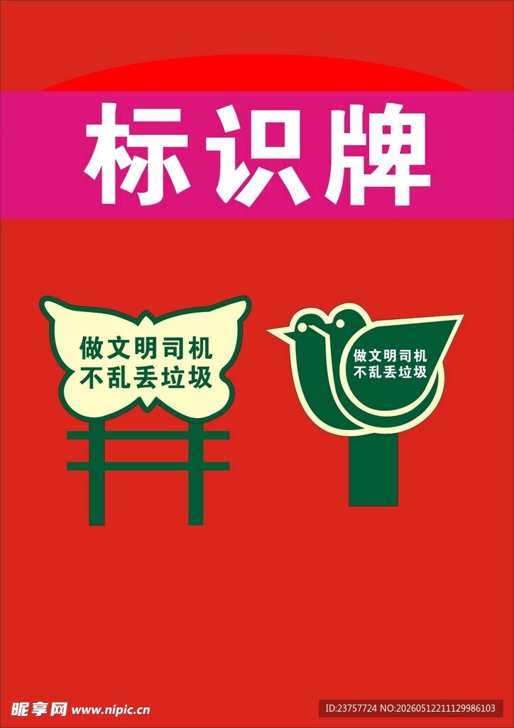 爱护小草设计