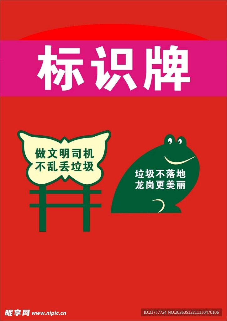 爱护小草标识