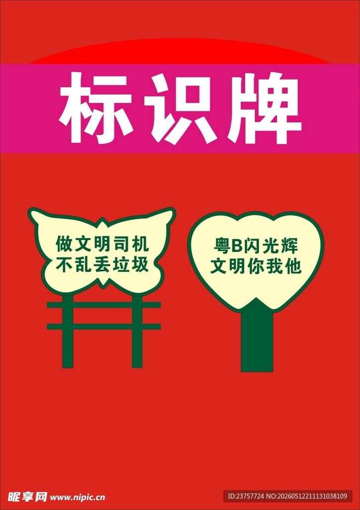 爱护草地标识