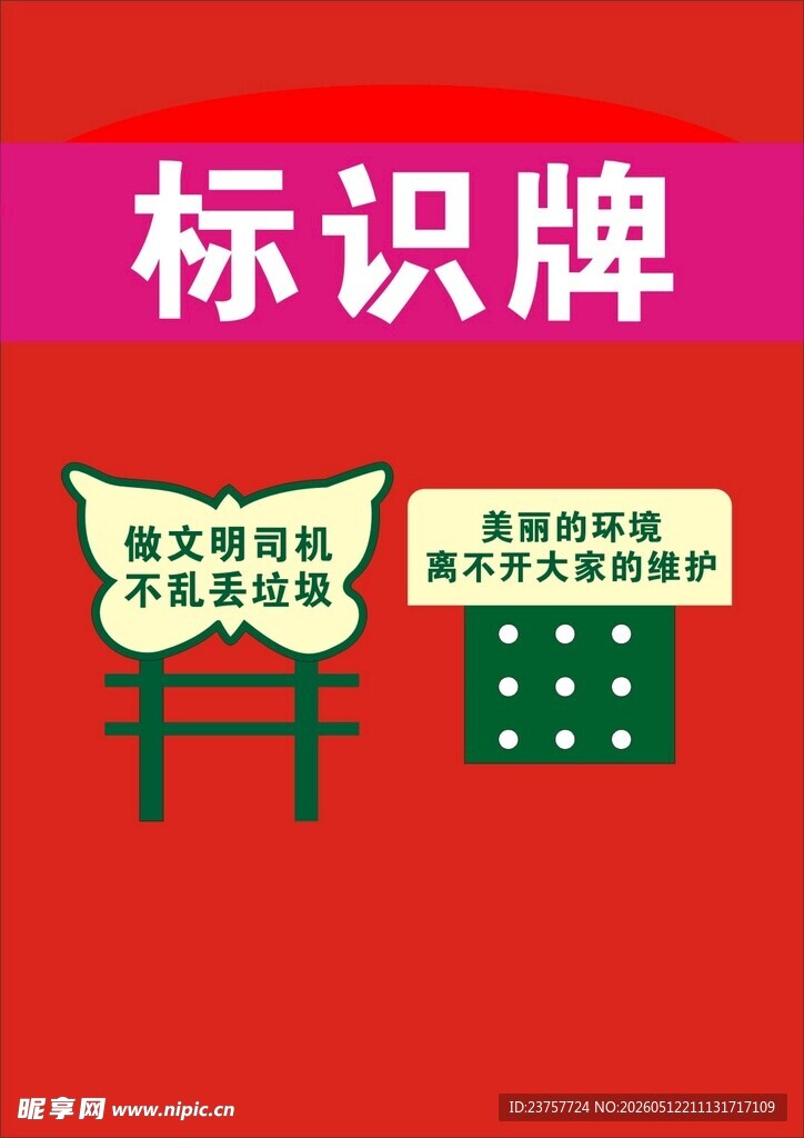 爱护草地标志