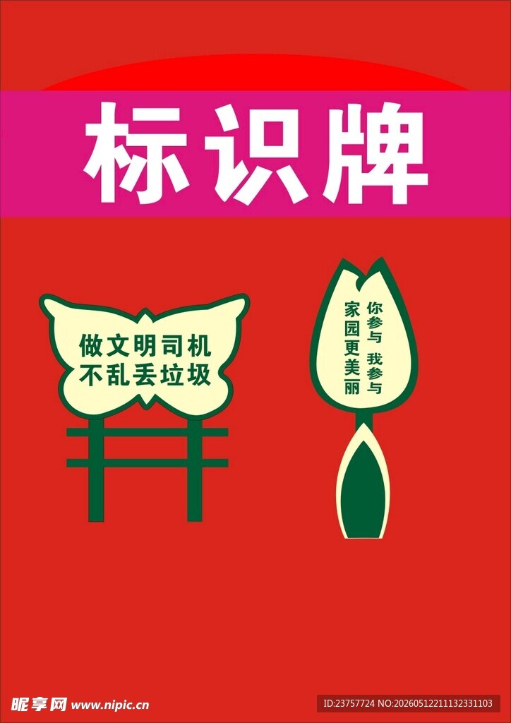 爱护草标志