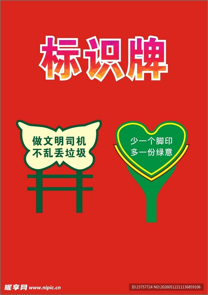 爱护花草展板制作