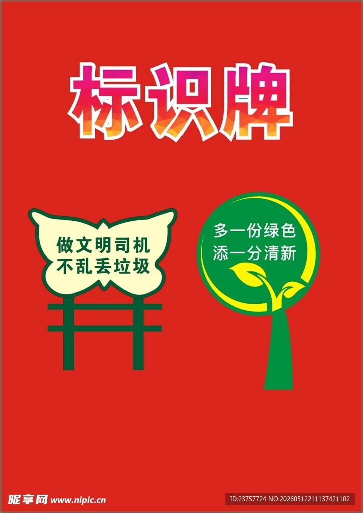 爱护花草展板