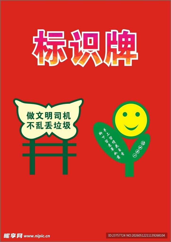 爱护花草展板
